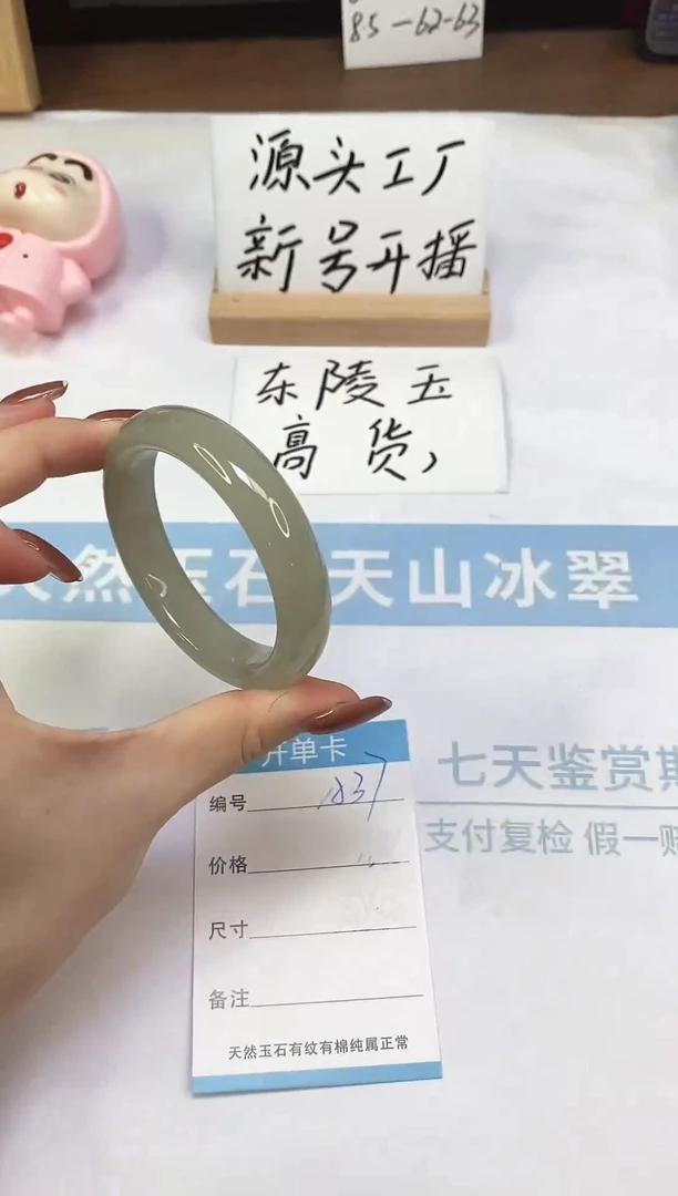 未镶嵌手镯东陵石A37-52.1