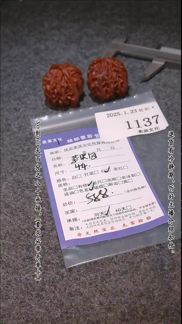 【闪购商品】文玩核桃吊坠1137苹果圆