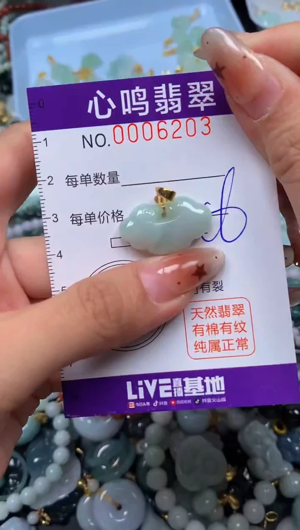 翡翠未镶嵌颈饰闪购006203