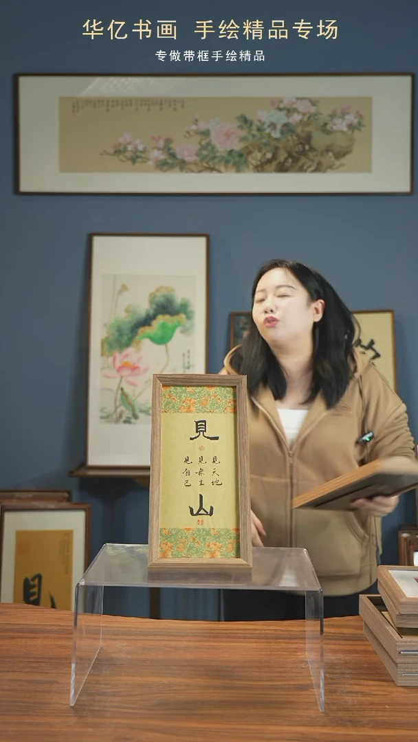 【闪购商品】书法见山/17*36