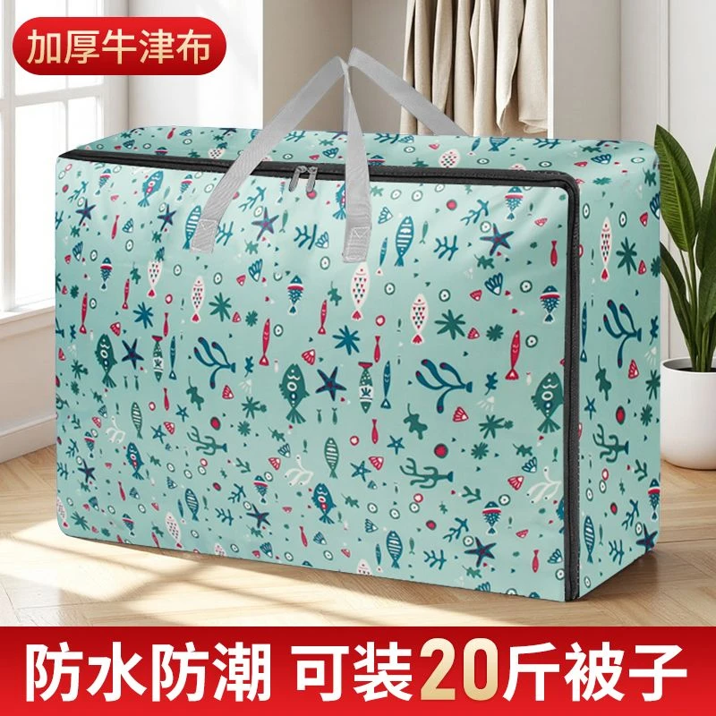 加厚牛津布被子防尘收纳袋大号衣物耐用防潮打包行李袋家用袋子