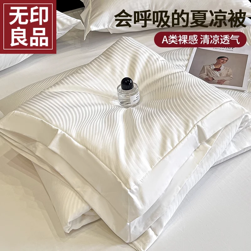 无印良品夏季冰丝夏被空调被夏季夏凉被可机洗单人高级感被子被芯
