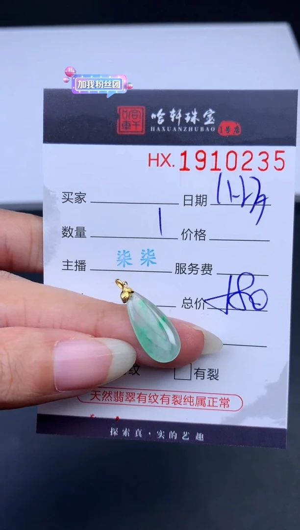 未镶嵌挂件翡翠哈轩 挂件1