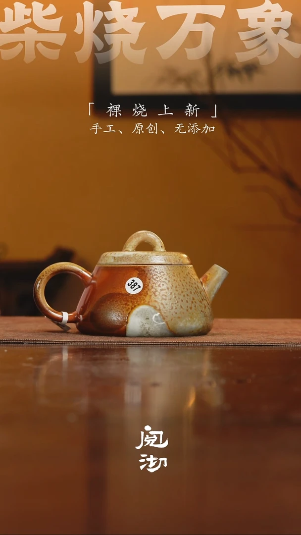 387横瓢壶