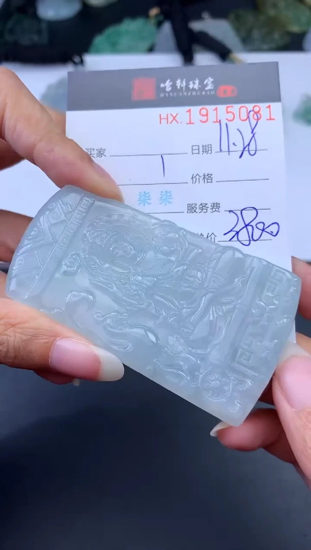 未镶嵌挂件翡翠哈轩 挂件1