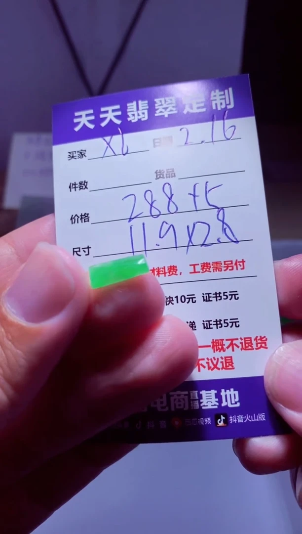 【闪购商品】定制翡翠未镶嵌材料288