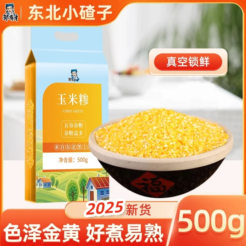 当季新货东北玉米小碴子真空装小碴子粥粘玉米糁细小玉米粒黏农家