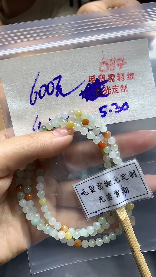 定制翡翠未镶嵌毛货需精细抛光多样性发一件珠串+600元