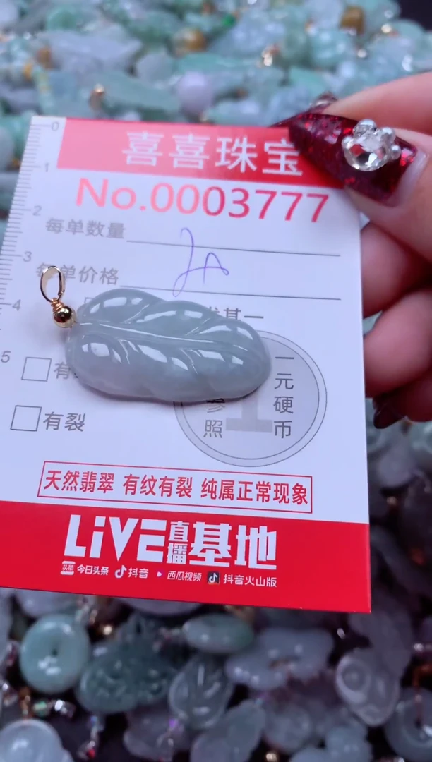 颈饰未镶嵌翡翠3777