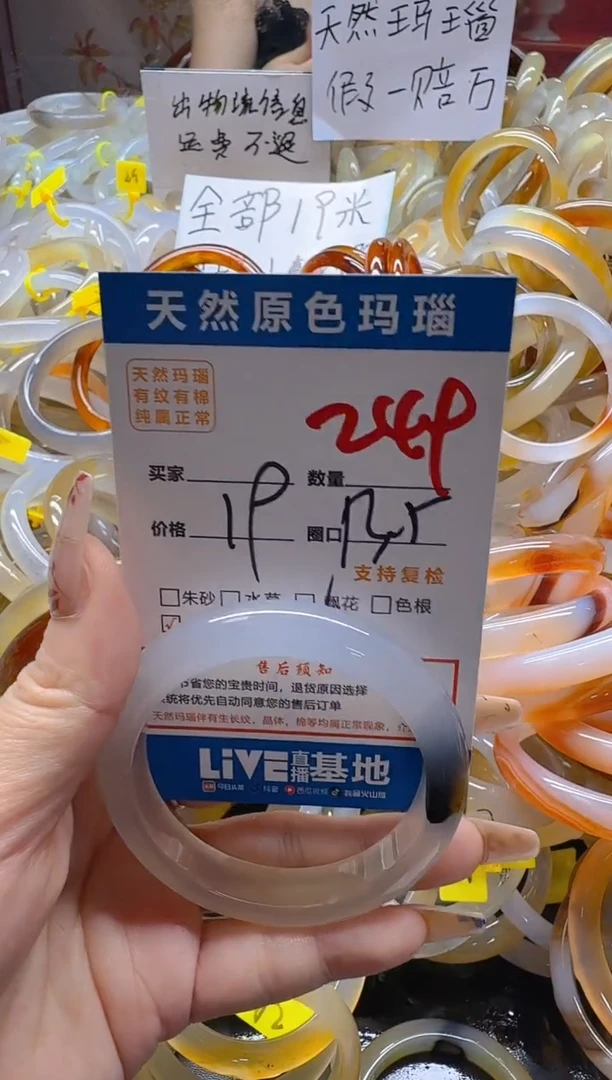 玛瑙/玉髓手镯未镶嵌249