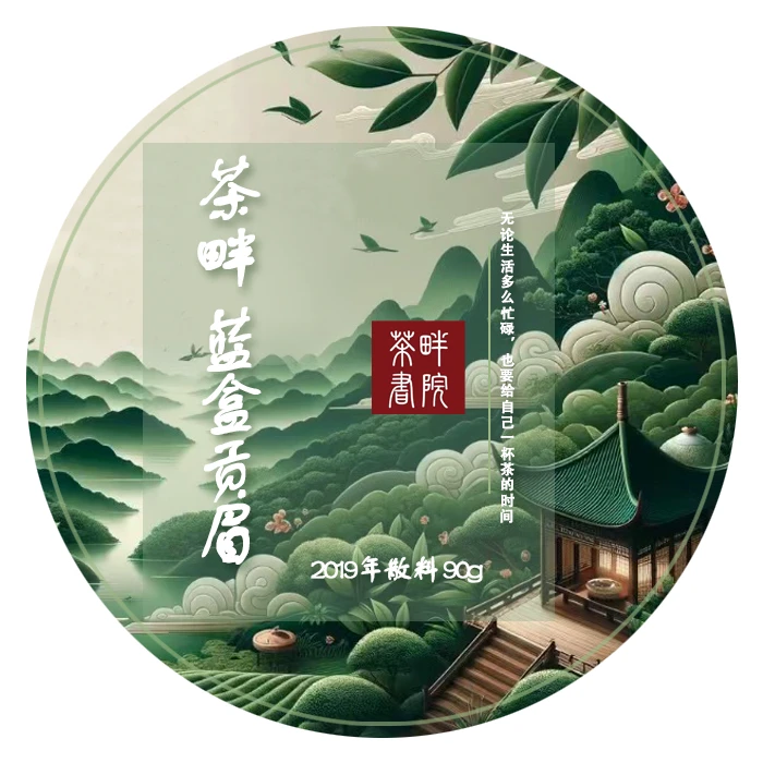 茶畔 2019年 蓝盒贡眉散茶   90g（刮码 茶畔书院）