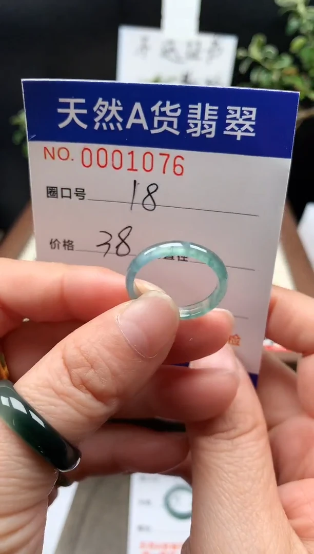 未镶嵌戒指翡翠18#