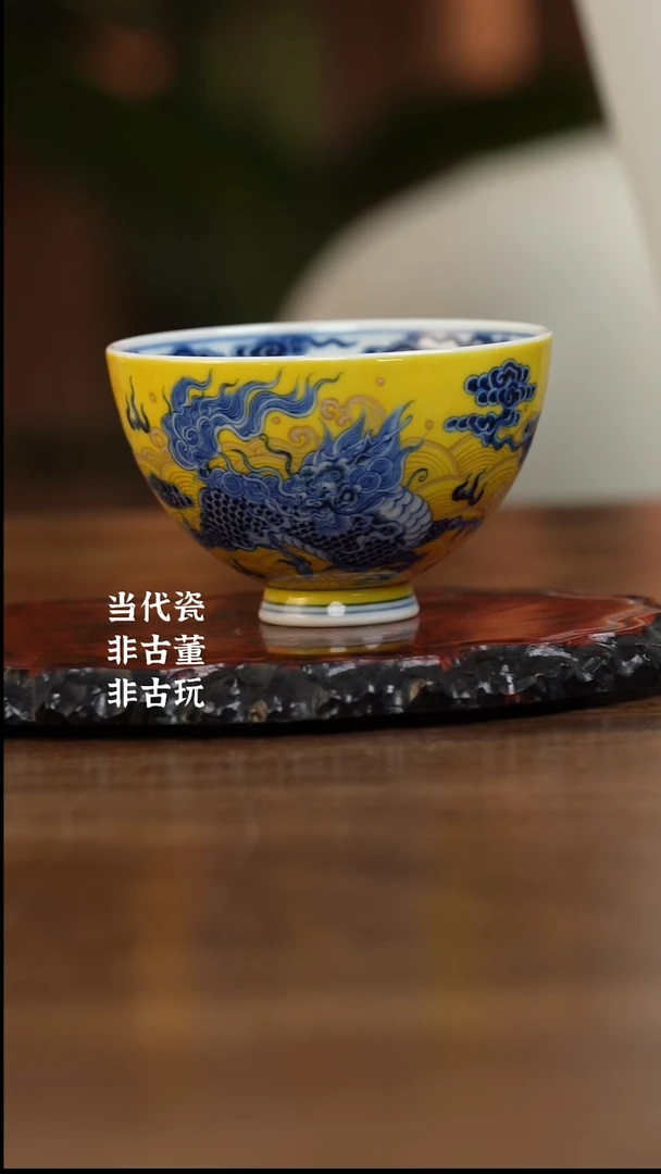 杯水造黄釉 单麒麟鸡心