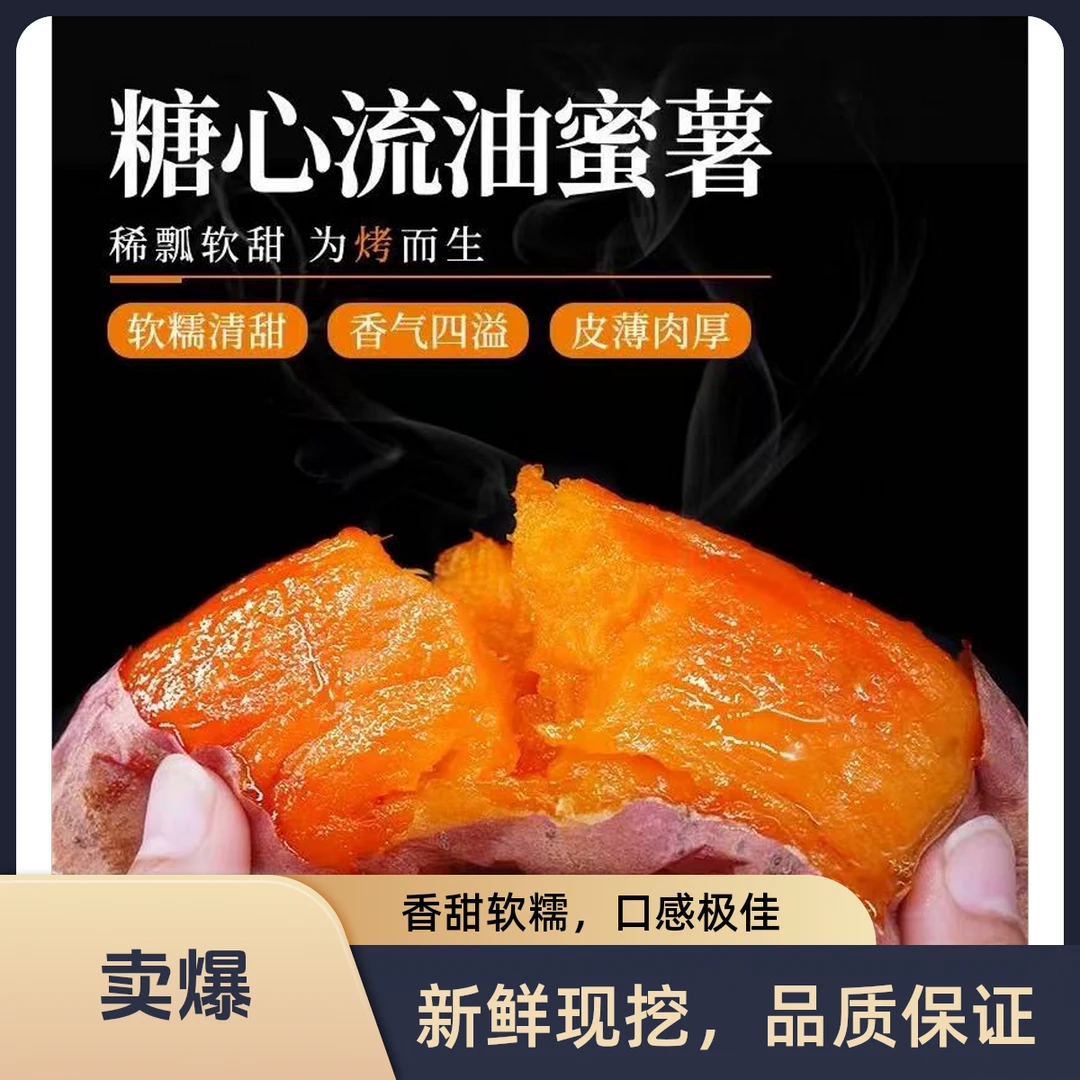 【糖心蜜薯】正宗山东烟薯25号软糯香甜糖心蜜薯流油蜜甜沙地自种