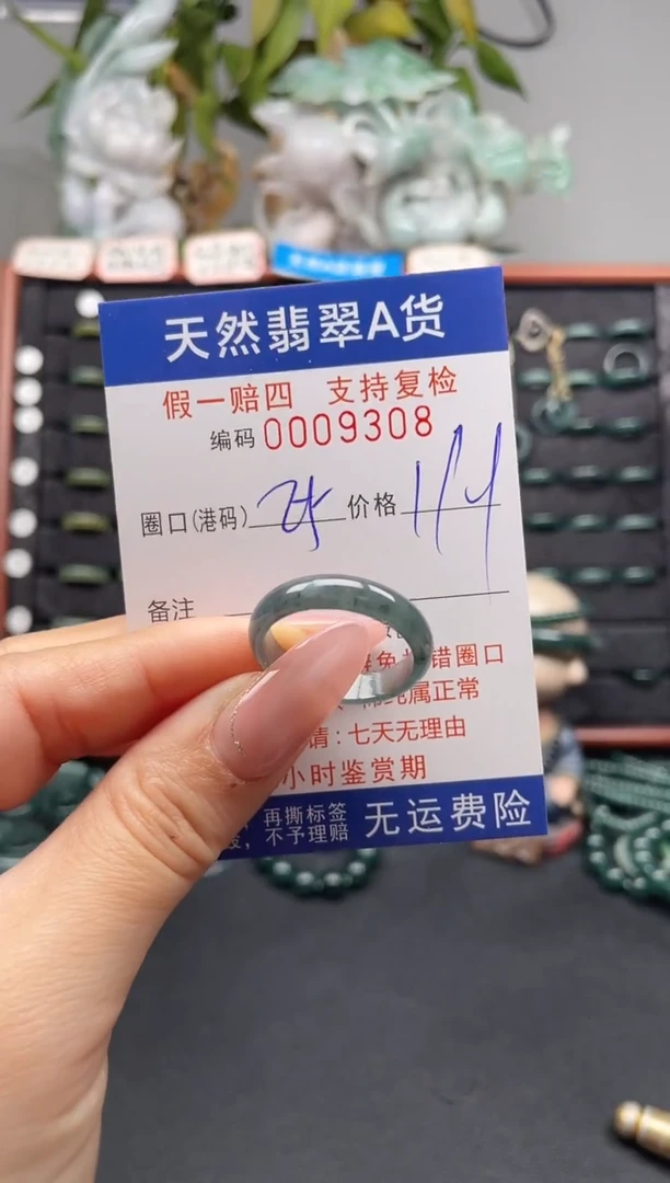 未镶嵌戒指翡翠25*9308