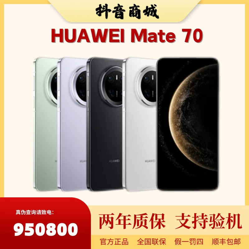未拆封 Huawei/华为 【全款】Mate70 双卡北斗红枫手机