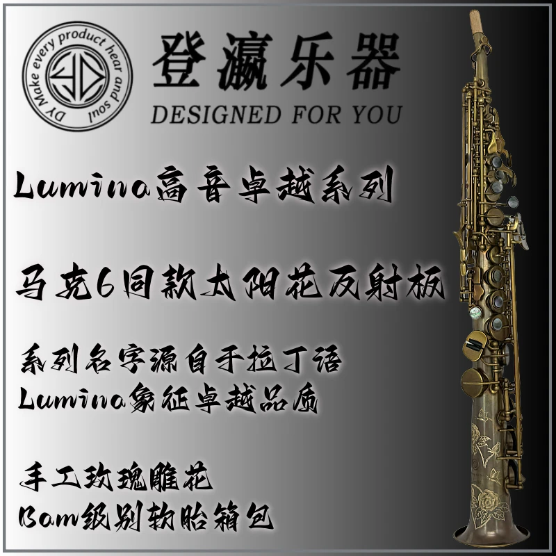 【DY】Lumina降B调一体高音萨克斯风专业演奏款