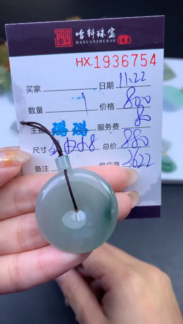 未镶嵌挂件翡翠哈轩 挂件1