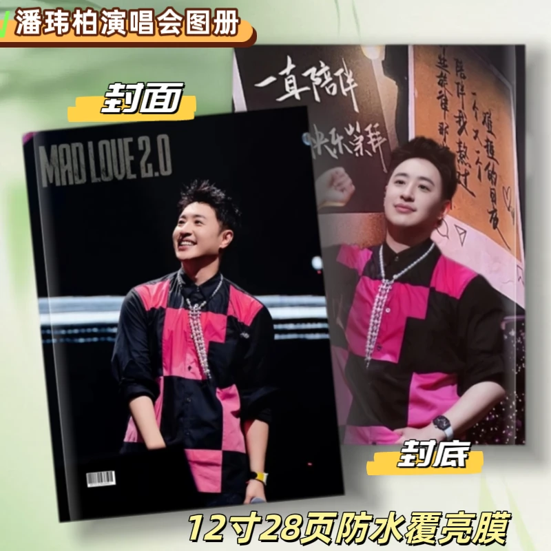 潘玮柏演唱会写真纪念册画册26年台历周边摆件定制