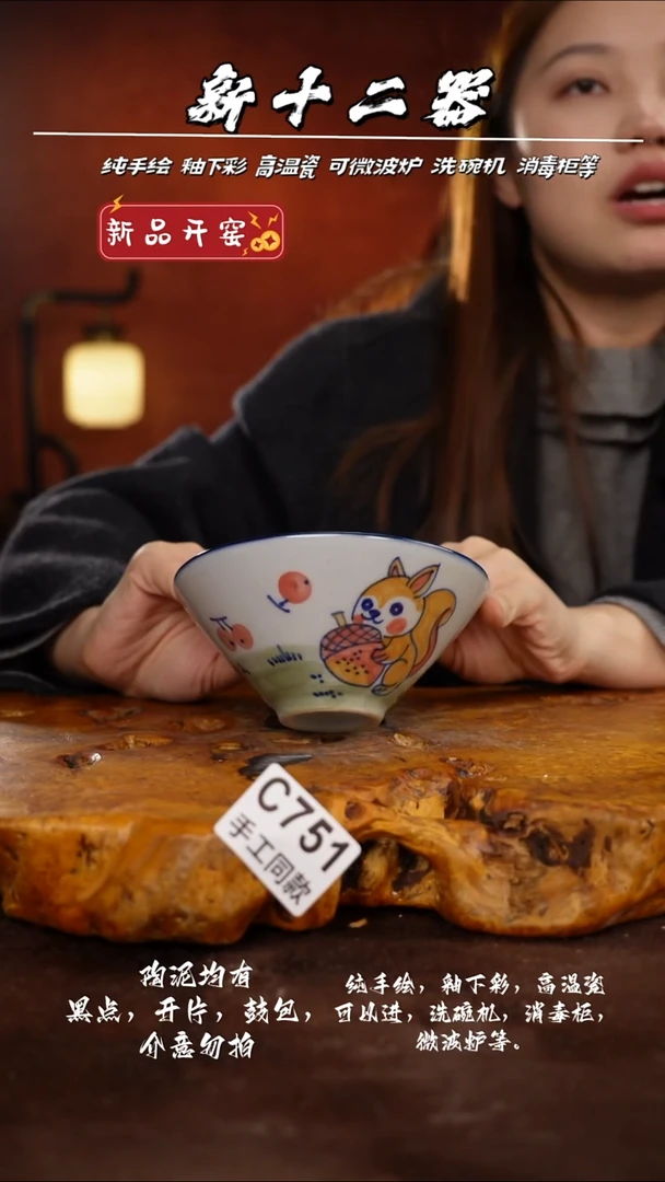 C751新十二器瓷器