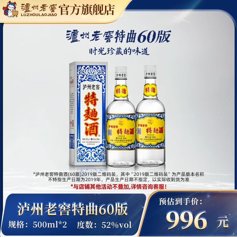 泸州老窖特曲酒(60版)浓香型自饮送礼摆柜52度500ml*2