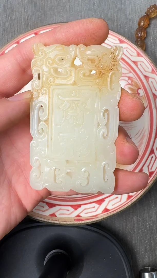 未镶嵌和田玉挂件88888