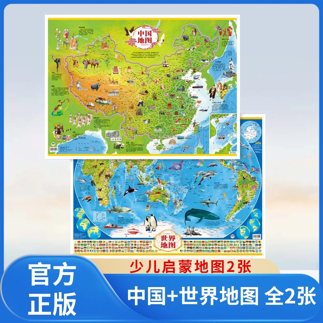 高清2张中国地图世界地图学生版学生专用小学生初中生中国地图