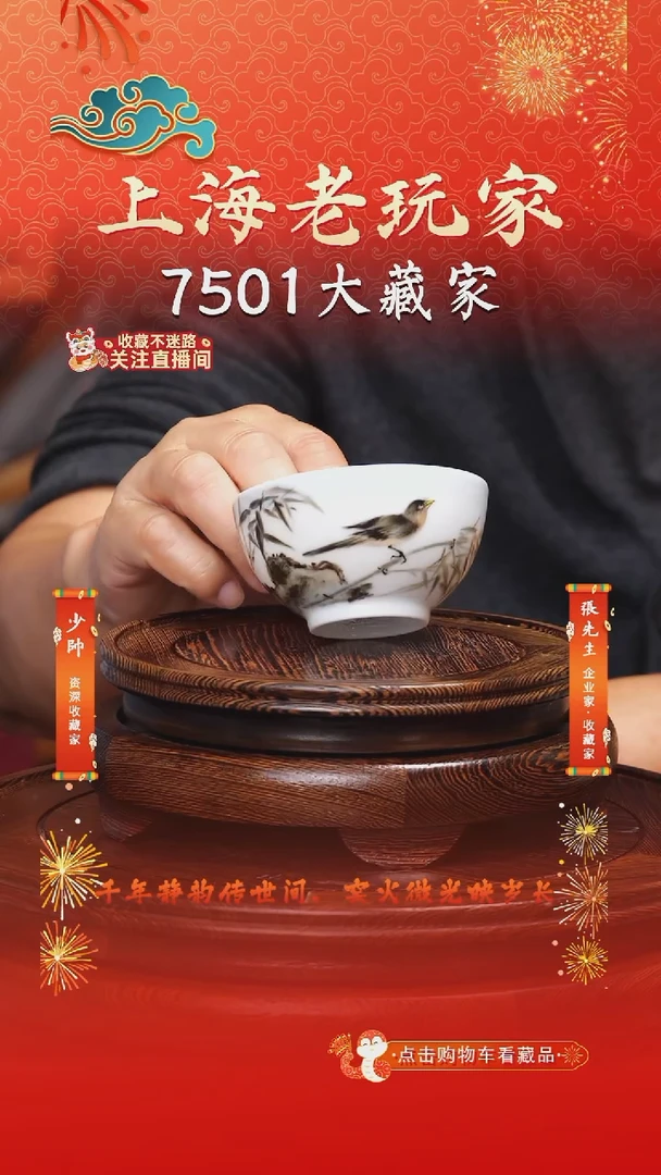 江和先-24号粉彩主人杯