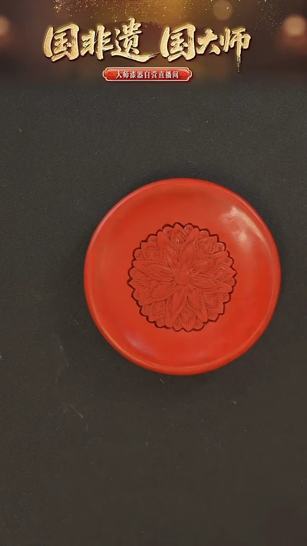 非遗技艺 大漆茶托内花款7.2cm