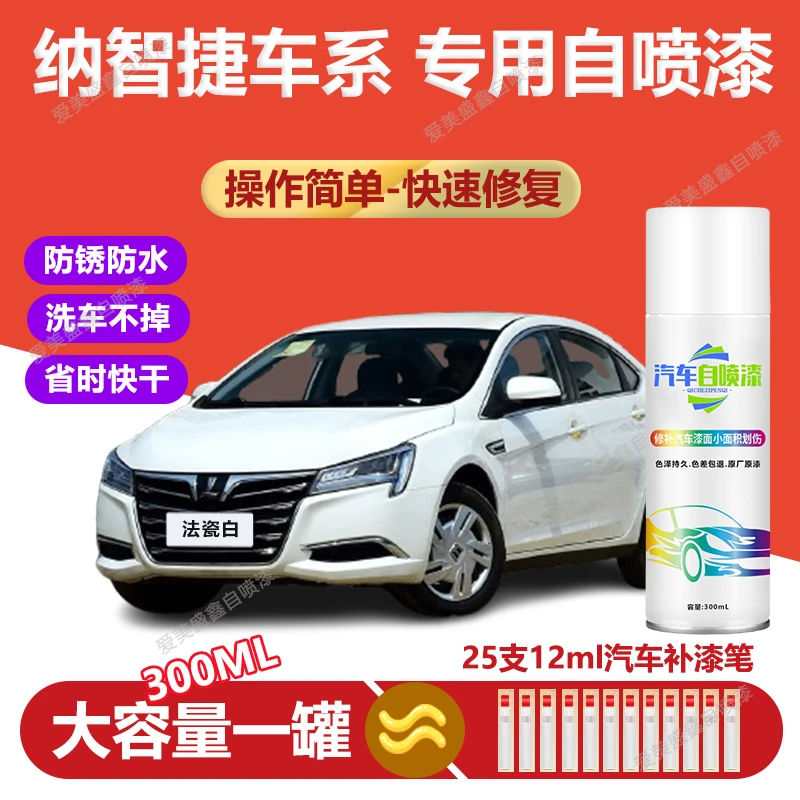 35.纳智捷大7suv大7mpv 纳5优6锐3车用划痕修补漆剐蹭防锈漆