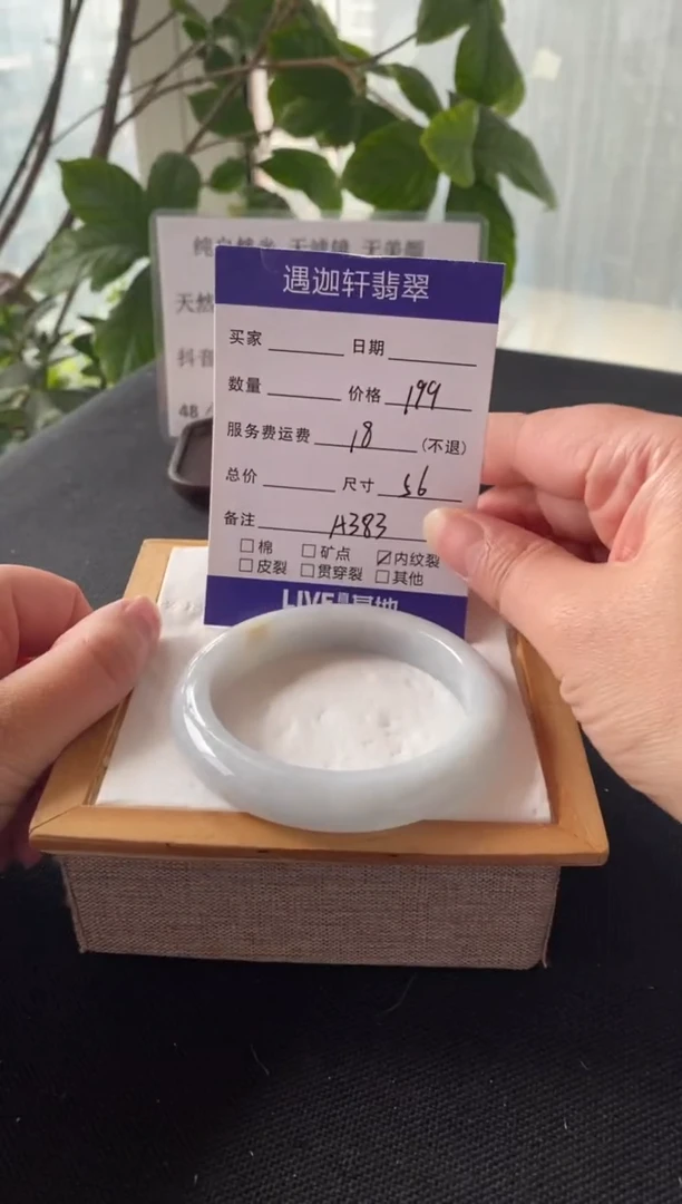 【闪购商品】翡翠手镯未镶嵌56圈口 A383编码