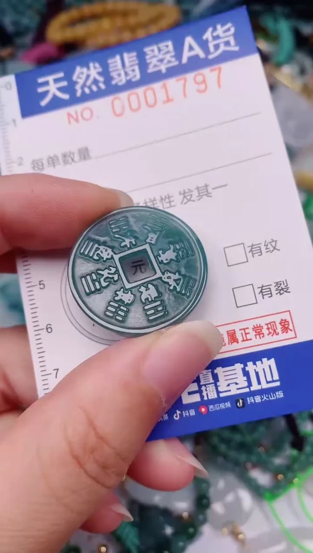 颈饰未镶嵌翡翠00001797