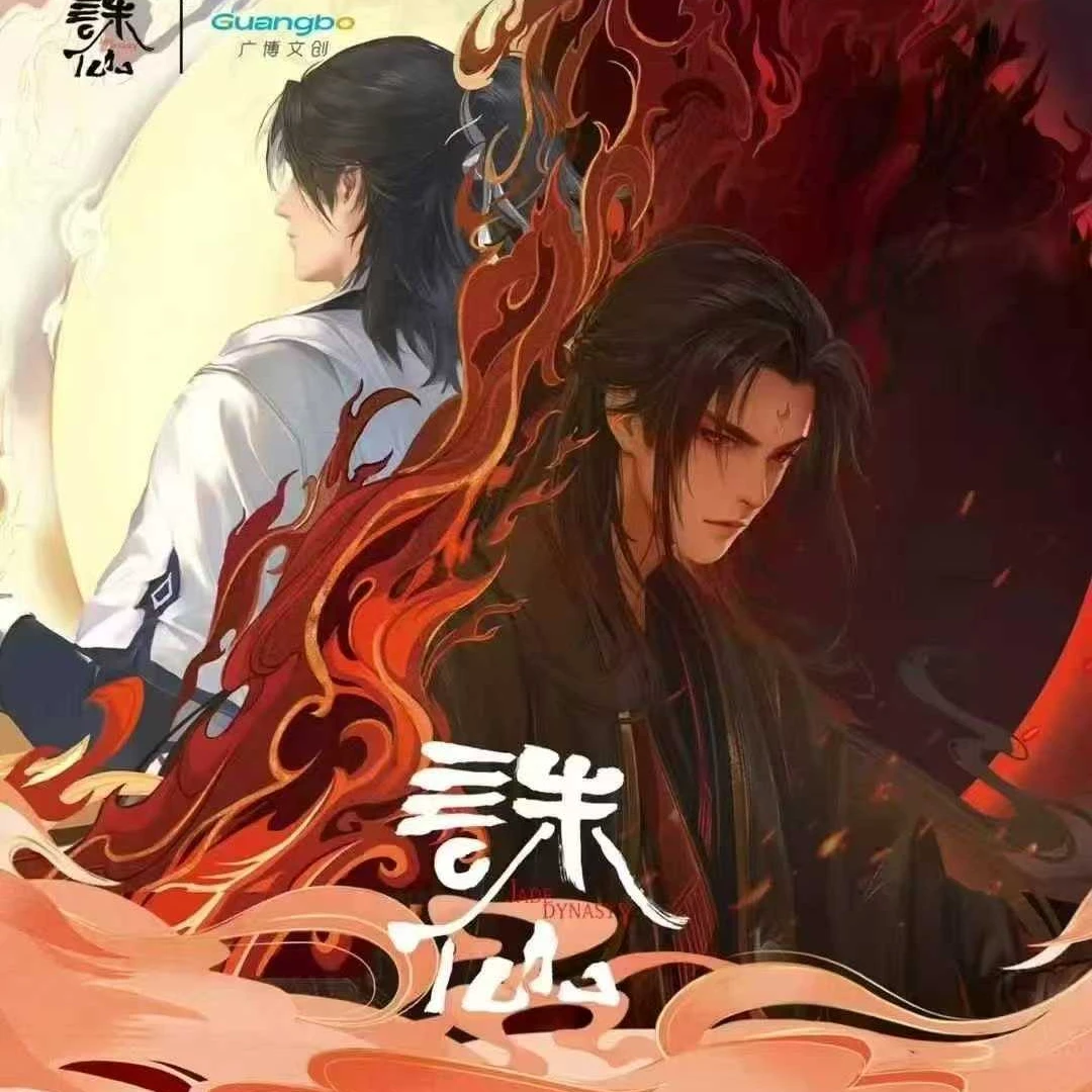 【平拆/叠叠】广博文创《诛仙》-问天包动画收藏卡牌盲盒 包子代拆