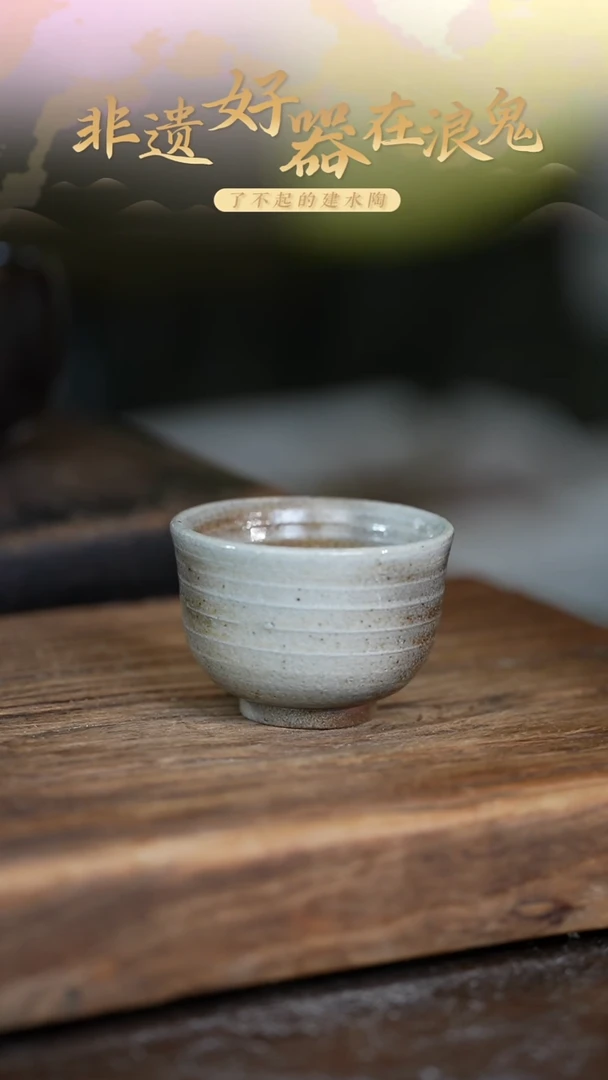 无我A*C浪鬼柴烧-主人杯
