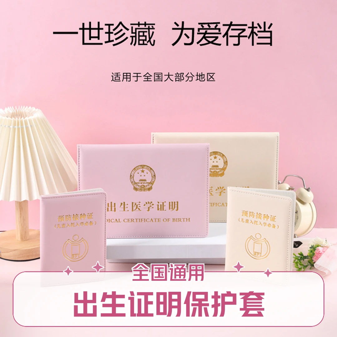 医学出生证明保护套通用2025宝宝预防接种新版新生儿疫苗本证加厚