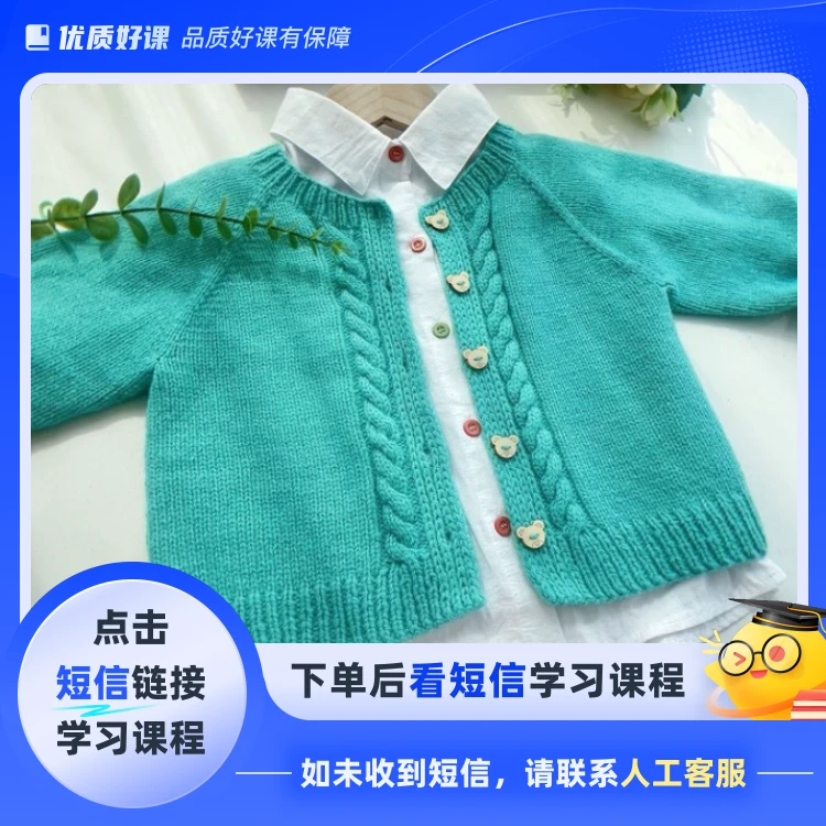 麻花开衫视频教程（含计算）（点击短信链接学习课程）
