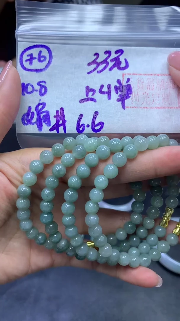 未镶嵌定制翡翠76手串6.6+33元+多样性拍一发一