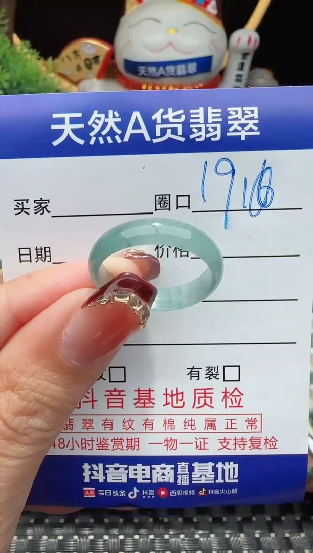 未镶嵌戒指翡翠19圈口对应的去拍