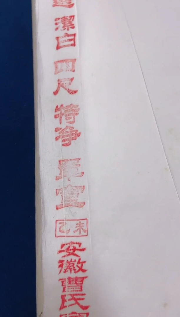 2015年特皮 四尺100张 生宣