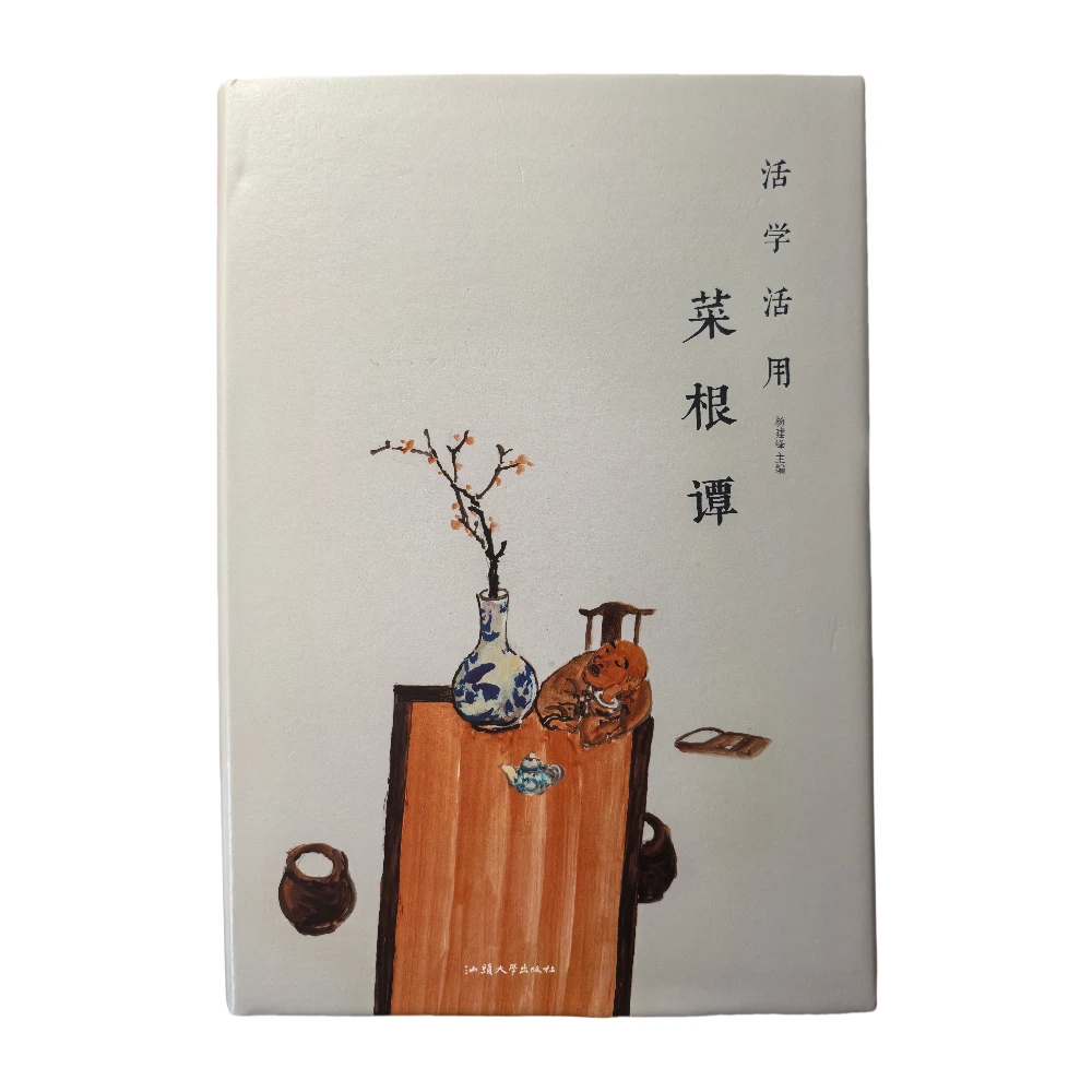 杨建峰解读《菜根谭》活学活用 开启处世新境界