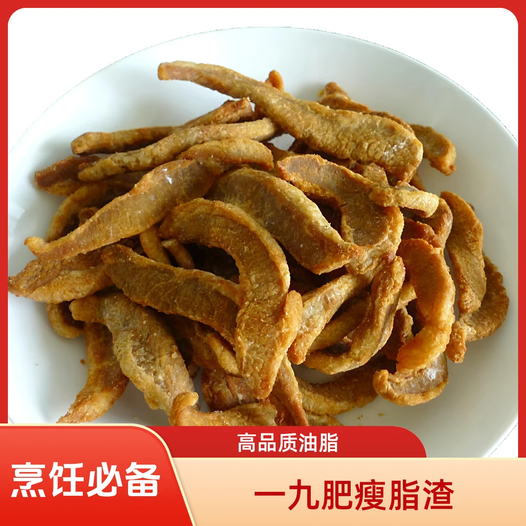 高品质一九肥瘦脂渣250*2解馋零食美食