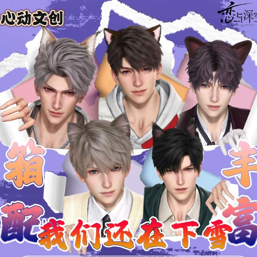 【1k3】【恋与深空】心动文创《我们这还在下雪》亚克力冰箱贴