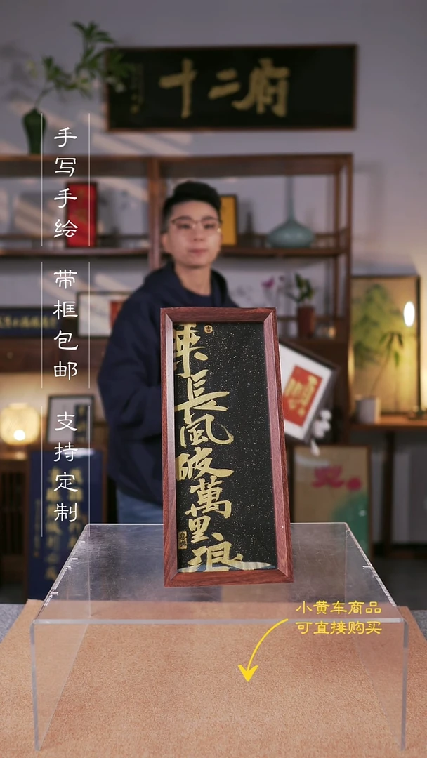 书法【乘长风破万里浪】13*32木制手绘摆台