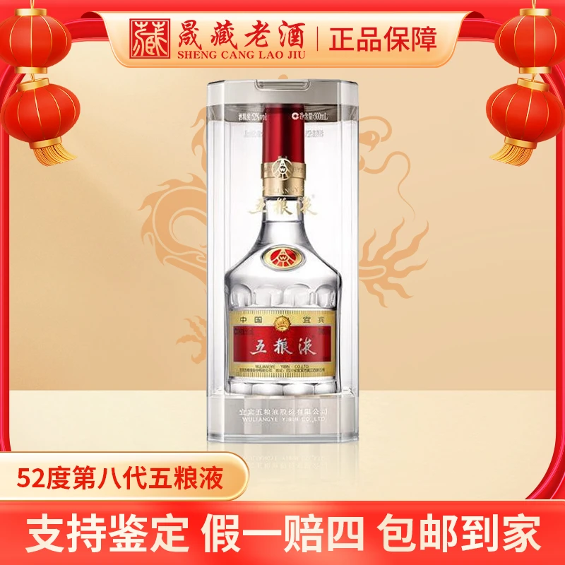 五粮液52度第八代五粮液浓香型白酒第八代普五送礼自饮52度500ml
