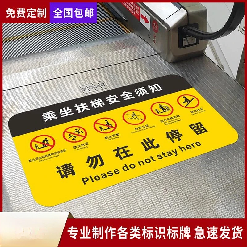 地铁站车站请勿在此停留小心夹脚电梯口标识标志牌警示牌斜纹地贴
