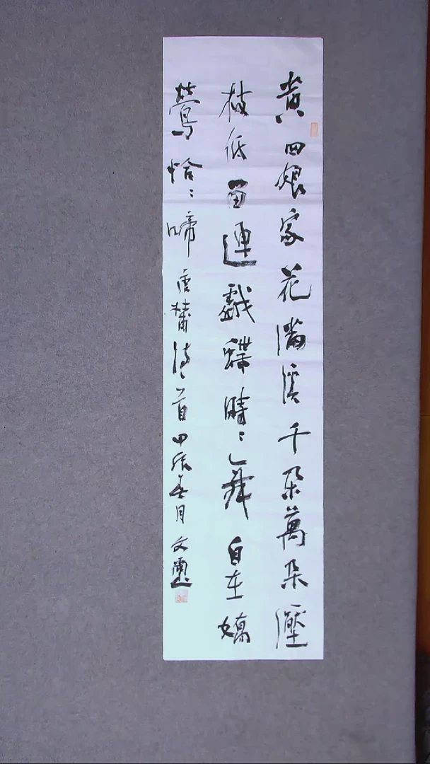 书法安文玺 甘肃武威138*34四平尺