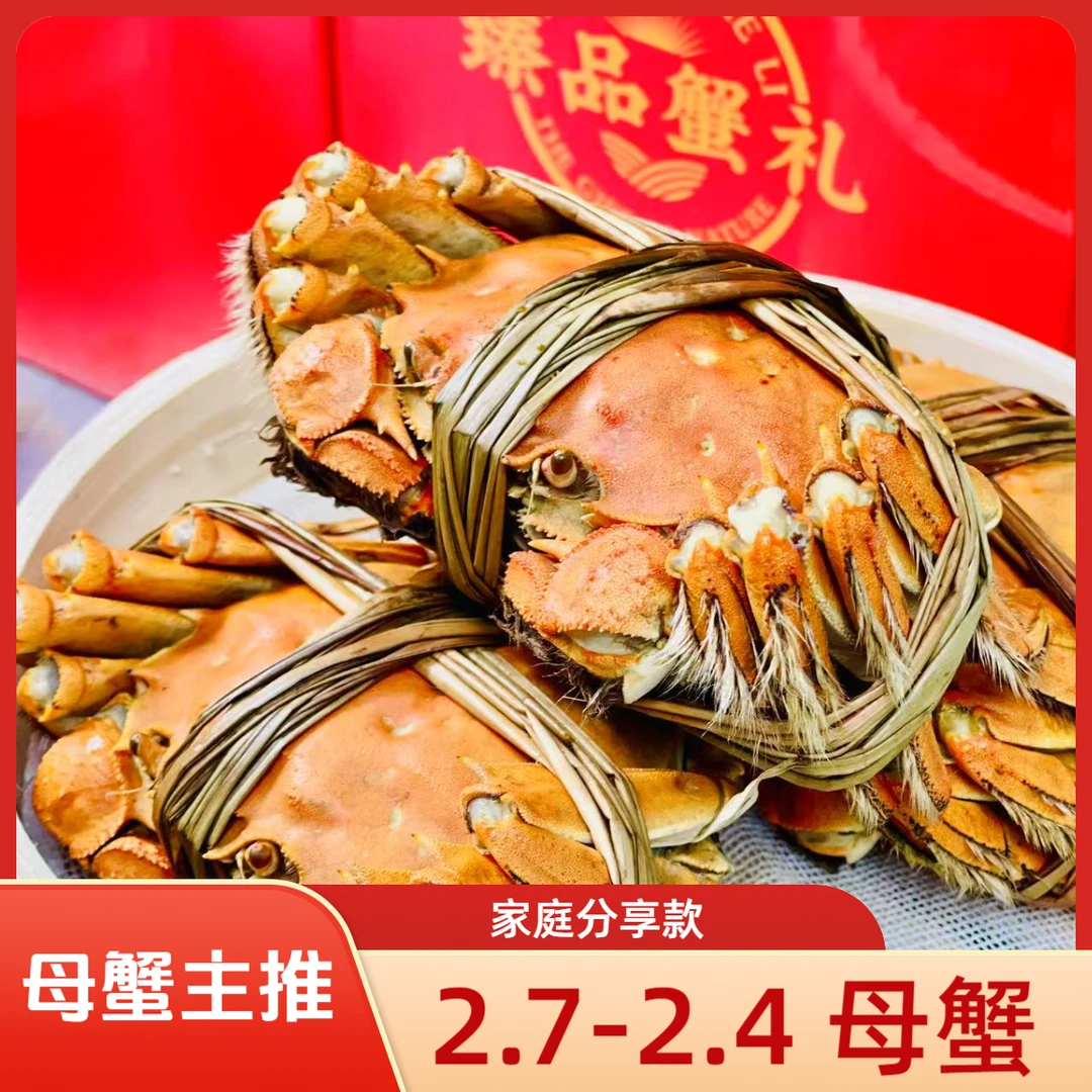 【活蟹】江苏大闸蟹全母蟹2.7-2.4两8/10只死蟹包赔精品礼盒装