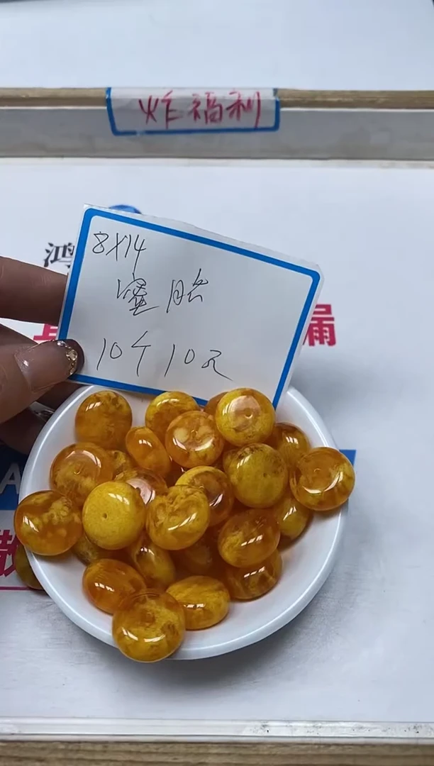 【闪购商品】蜜蜡裸石未镶嵌A11蜜 蜡扣子8*17mm10个10元
