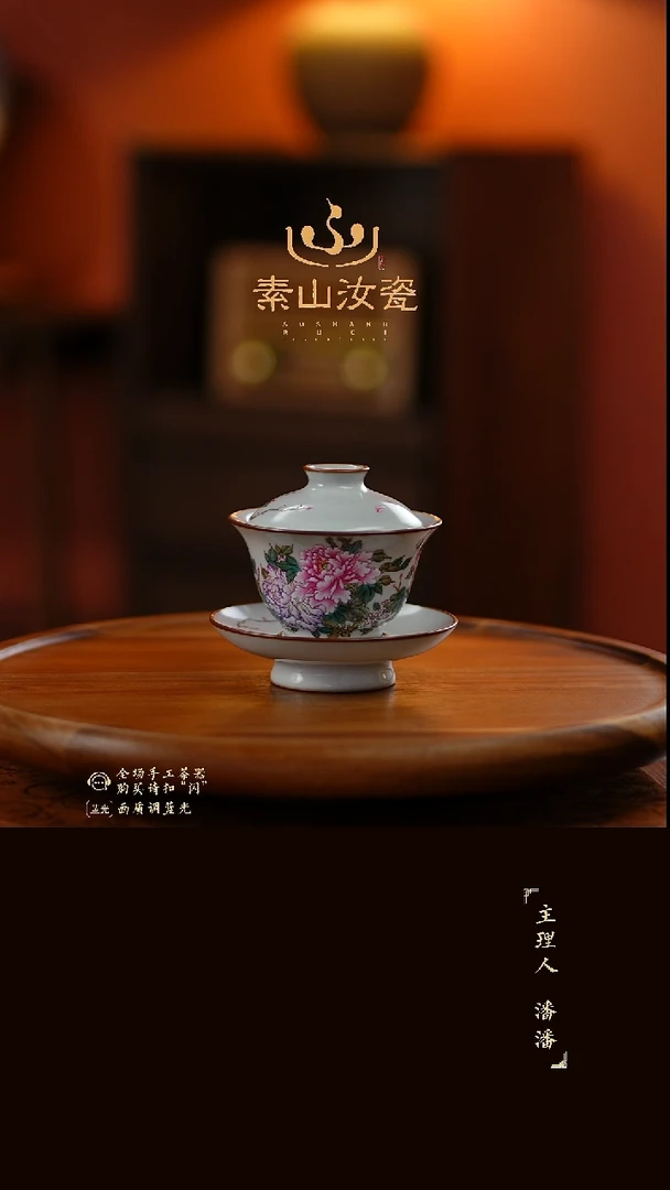 柴窑藏器粉彩如意三才盖碗