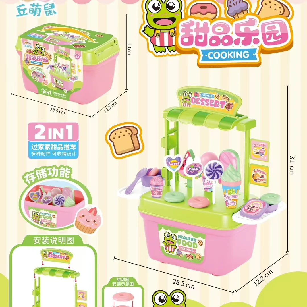 丘萌鼠正版甜品乐园过家家